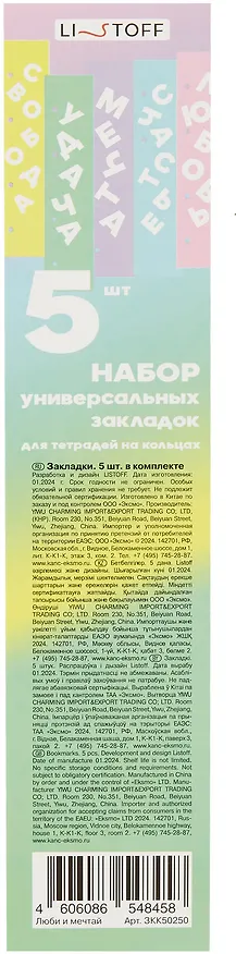 Закладка для книг «Люби и мечтай», пластик, 5 штук, Listoff в ассортименте 3032903 — 7