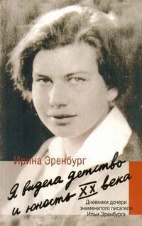 

Я видела детство и юность XX века