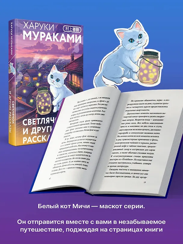 Книга Светлячок и другие рассказы (Харуки Мураками) — 8