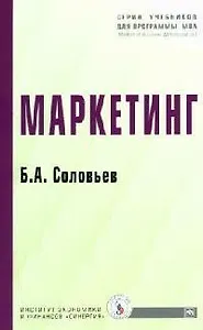 Маркетинг: Учебник