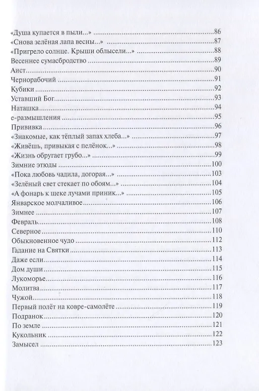 Книга Выдохи междометий: стихотворения (Елена Копытова) — 4