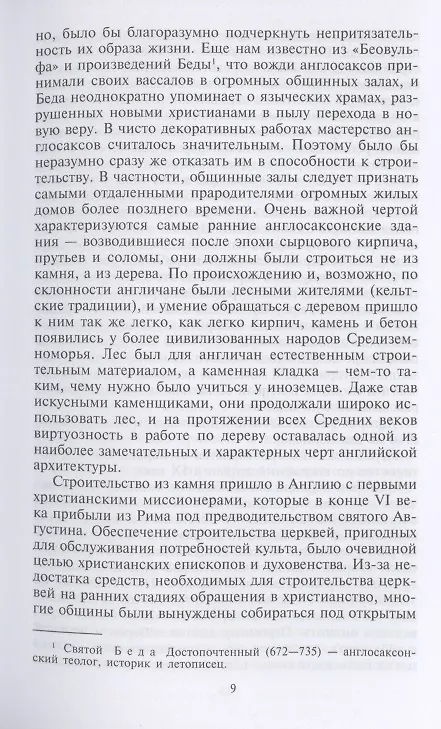 Книга История английской архитектуры (Питер Кидсон) — 5