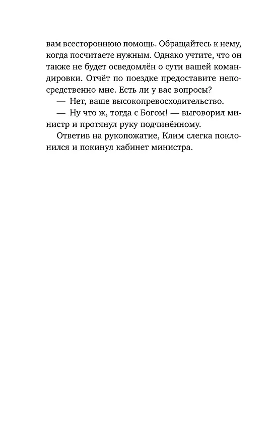 Книга Клим Ардашев. Начало. Последняя песнь бабочки (Иван Любенко) — 18