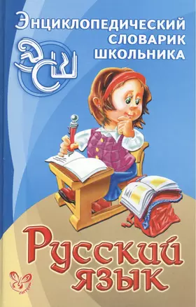 Русский язык — 2095334 — 1