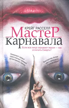 Мастер карнавала — 2265655 — 1