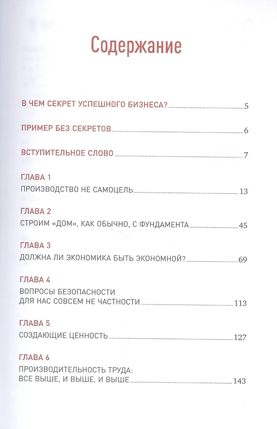 Книга Эффективное производство в России? Да! (Сергей Колесников) — 2