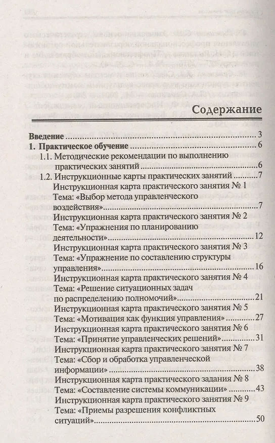Книга Менеджмент:практикум (Сергей Рыжиков) — 2
