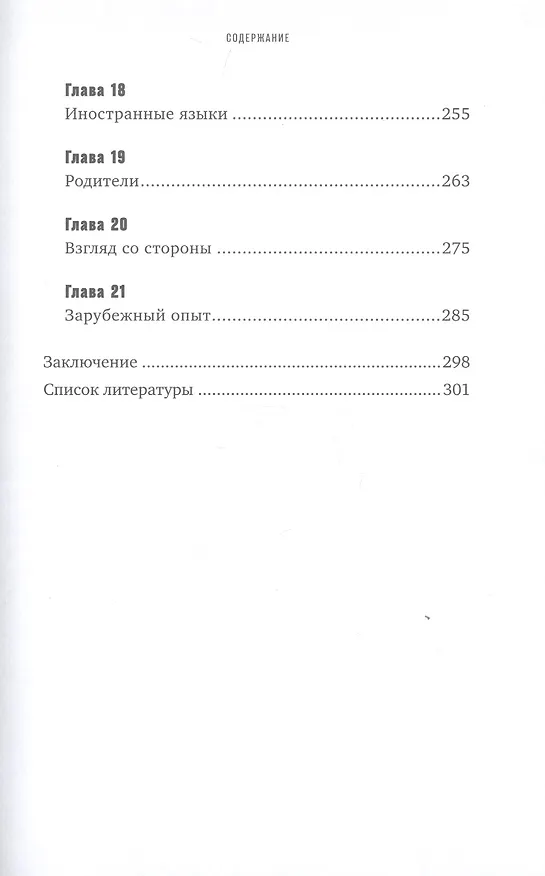 Книга Вертикальный прогресс: Как сделать так, чтобы дети полюбили школу (Дмитрий Чернышев) — 4