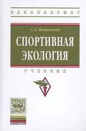 Спортивная экология — 2548479 — 1