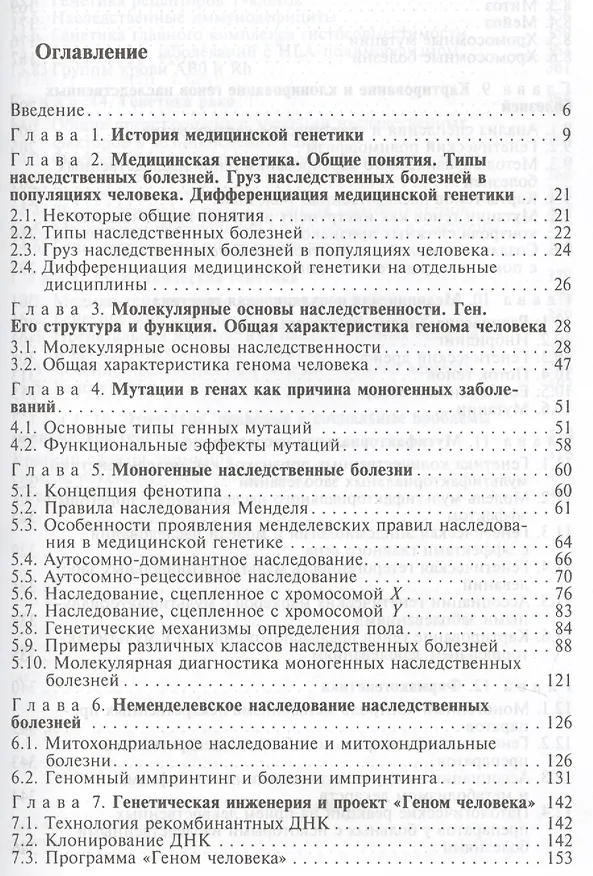 Книга Медицинская генетика (Евгений Гинтер) — 2