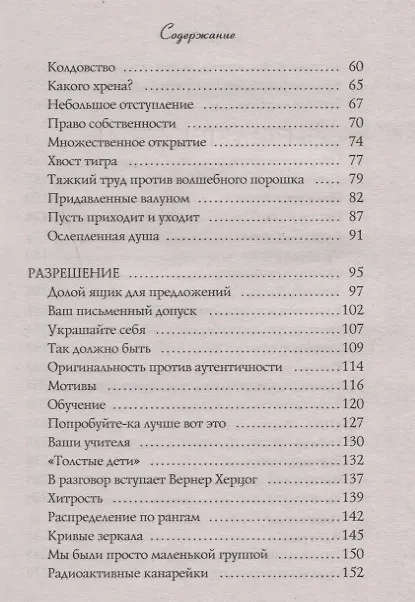 Книга Большое волшебство. (Элизабет Гилберт) — 3