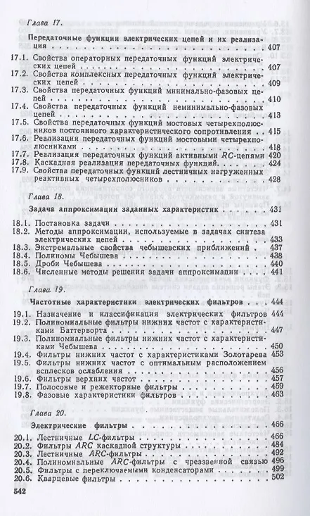 Книга Теория линейных электрических цепей. Учебник для СПО (А. Белецкий) — 7