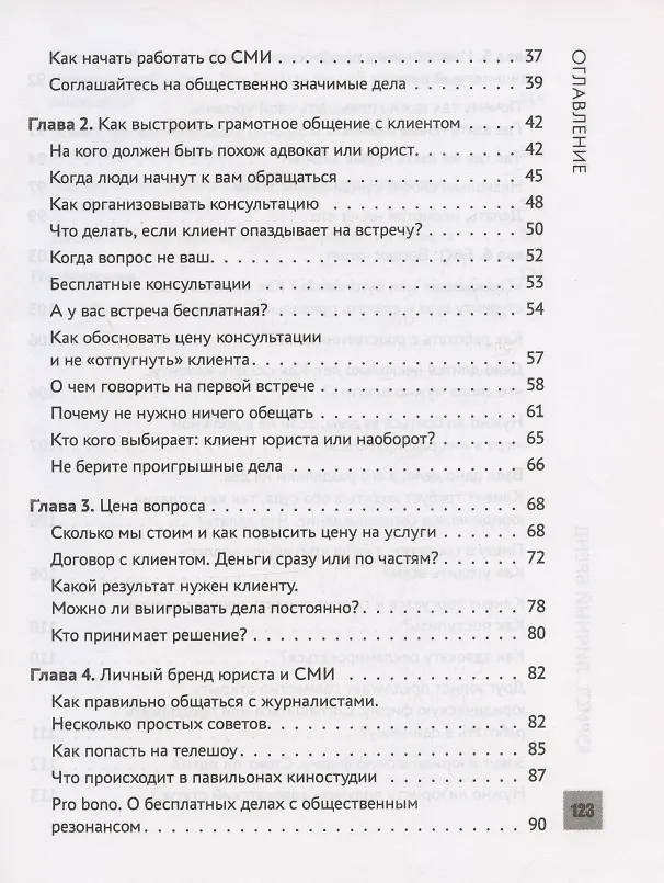 Книга Юрист. Личный бренд (Антон Самоха) — 3