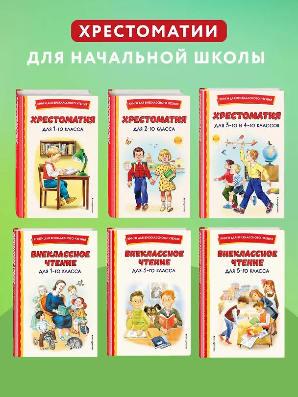 Книга Читай дома и в школе. Литературное чтение. 4 класс (с ил.) () — 12