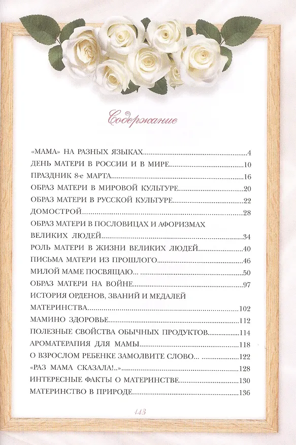 Книга Подарок любимой маме (Алена Григорьева) — 2