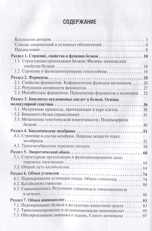 Книга Биологическая химия и биохимия полости рта. () — 2