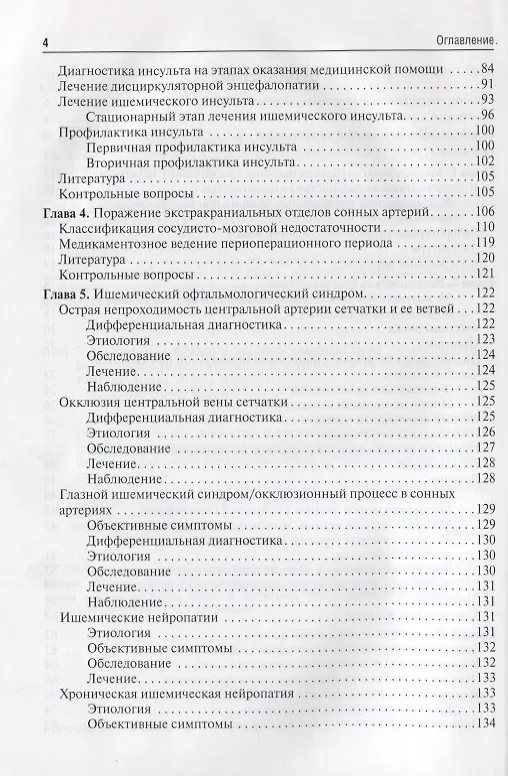 Книга Ишемические болезни в практике семейного врача () — 3