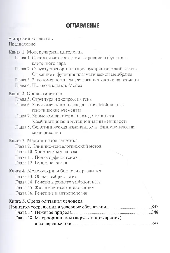 Книга Биология: учебник. Книга 5. Среда обитания человека () — 2