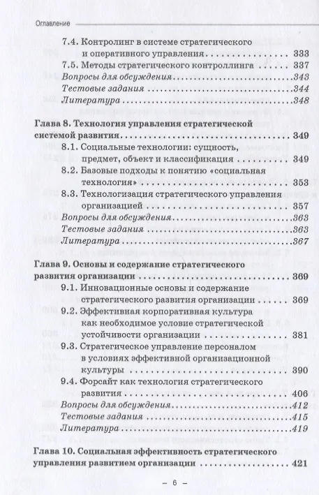 Книга Стратегическое управление организацией: Учебник (Александр Николаев) — 5