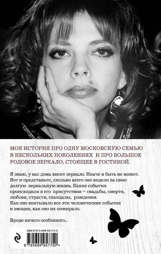Книга Зеркало (Екатерина Рождественская) — 2