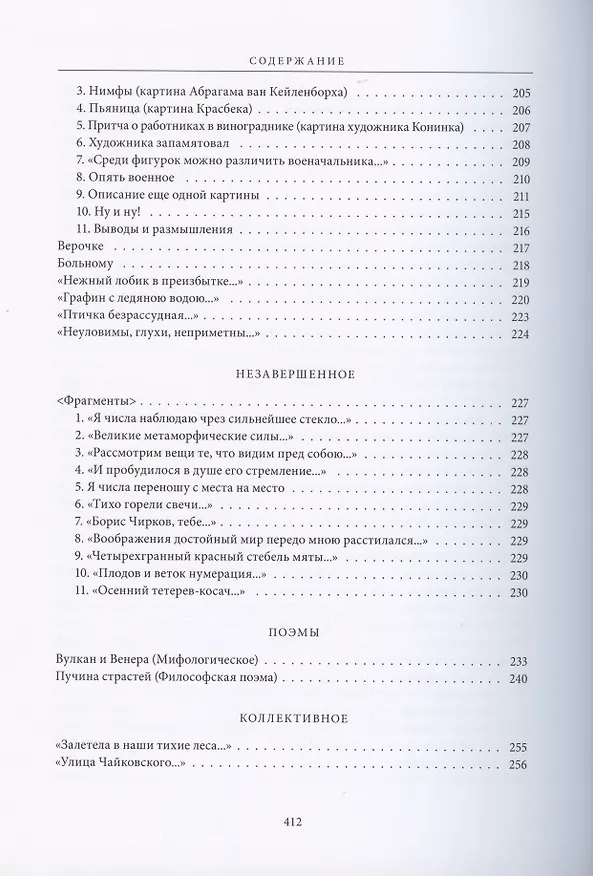 Книга Служение науке: Полное собрание поэтических произведений (Николай Олейников) — 9
