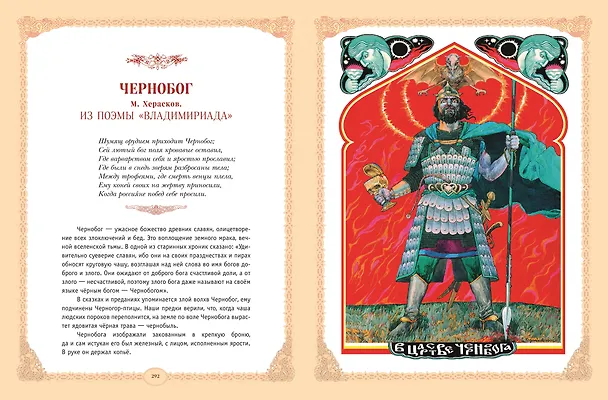 Книга Русские легенды и предания (Юрий Медведев) — 12