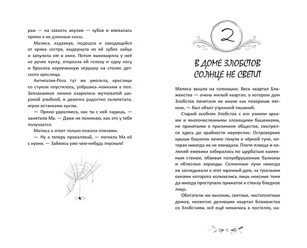 Книга Малиса в Подмирье (Дженни Дженнингс) — 9