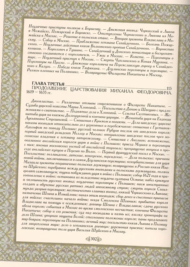 Книга История России. Воцарение Романовых (Сергей Соловьев) — 3