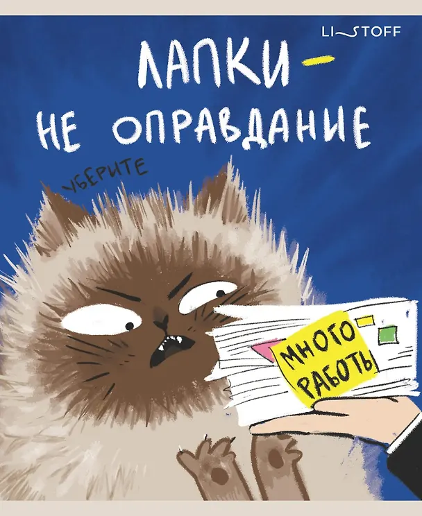 Тетрадь общая «Пушистые друзья (Эксклюзив)», 48 листов в клетку, А5 - Listoff 3010859 — 5