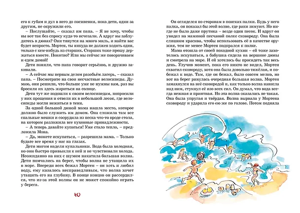Книга Папа, мама, бабушка и восемь детей в Дании (Анне-Катарина Вестли) — 13