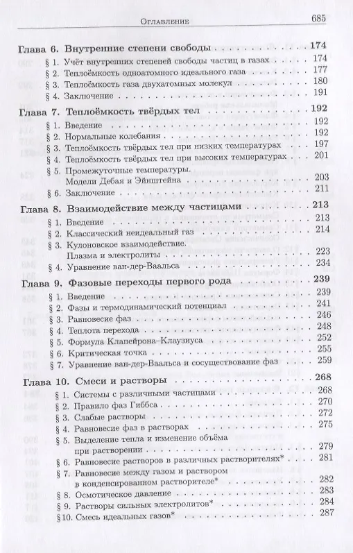 Книга Основы статистической физики конденсированного состояния (Алексей Дмитриев) — 4
