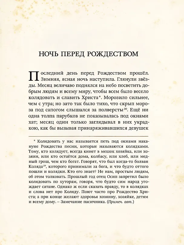 Книга Ночь перед Рождеством (Николай Гоголь) — 3