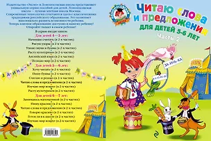 Книга Читаю слова и предложения: для детей 5-6 лет. Ч. 2 (Светлана Пятак)