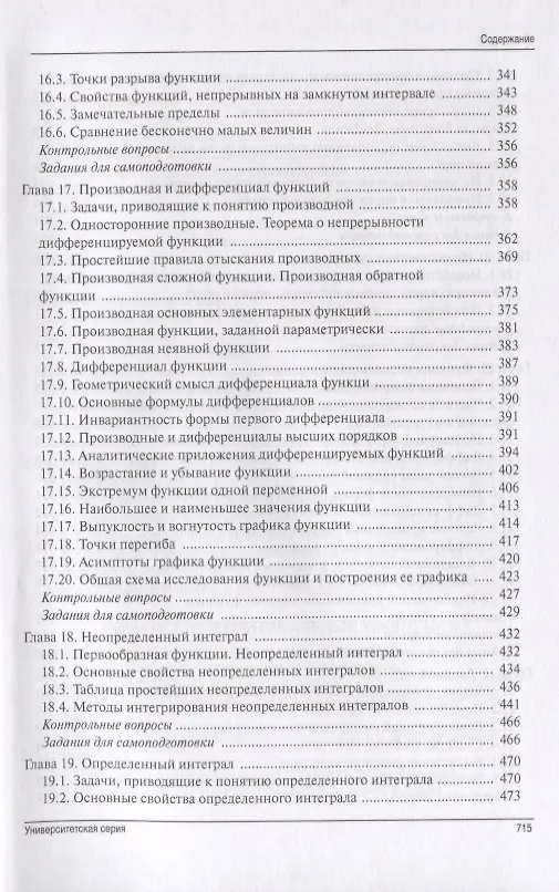 Книга Математика. Базовый курс. Учебник (Равгат Хамидуллин, Борис Гулиян) — 6