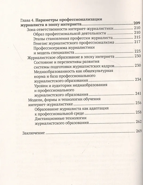 Книга Медиалогия Интернета () — 3
