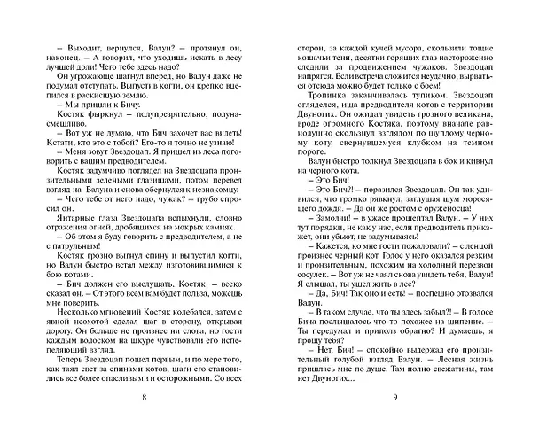 Книга Битва за лес (Эрин Хантер) — 7
