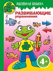 Э.РазИгрУпр(м).4+Зеленая шк.(лягушонок)