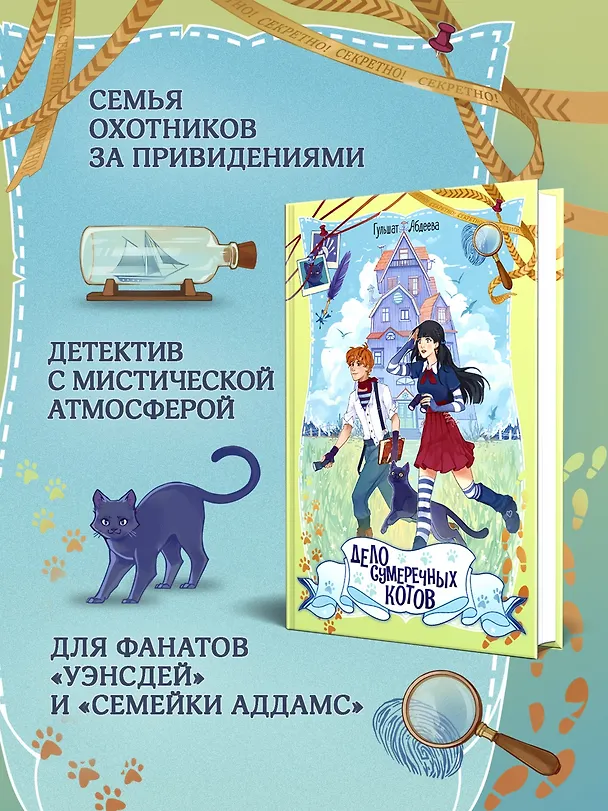 Книга Дело сумеречных котов (Гульшат Абдеева) — 5