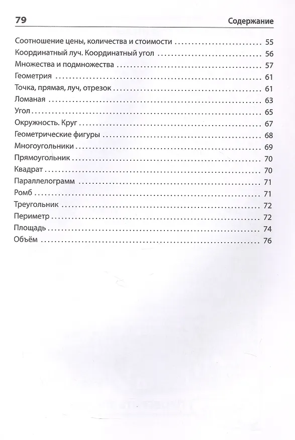 Книга Правила по математике. Начальная школа () — 3