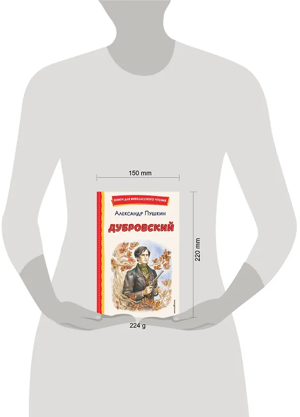 Книга Дубровский (ил. Е. Комраковой) (Александр Пушкин) — 20