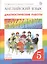 Rainbow English. Английский язык. 5 класс. Диагностические работы. 4-е изд., стереотип. — 2682818 — 1