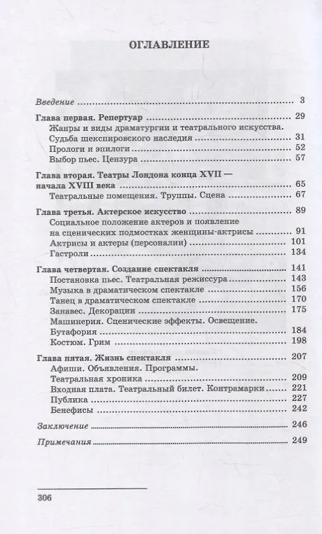 Книга Английский театр. Конец XVII — начало XVIII века (Игорь Ступников) — 2
