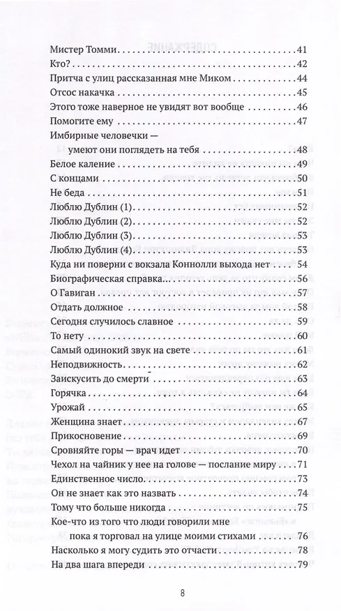 Книга Если ты никому не скажешь, я тоже. Сборник (Пат Инголдзби) — 4