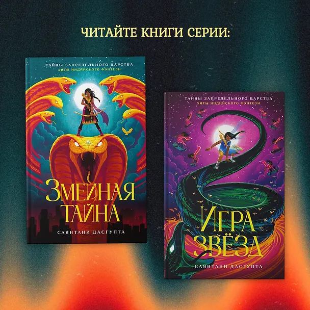 Книга Монстр Хаоса (Саянтани ДасГупта) — 10