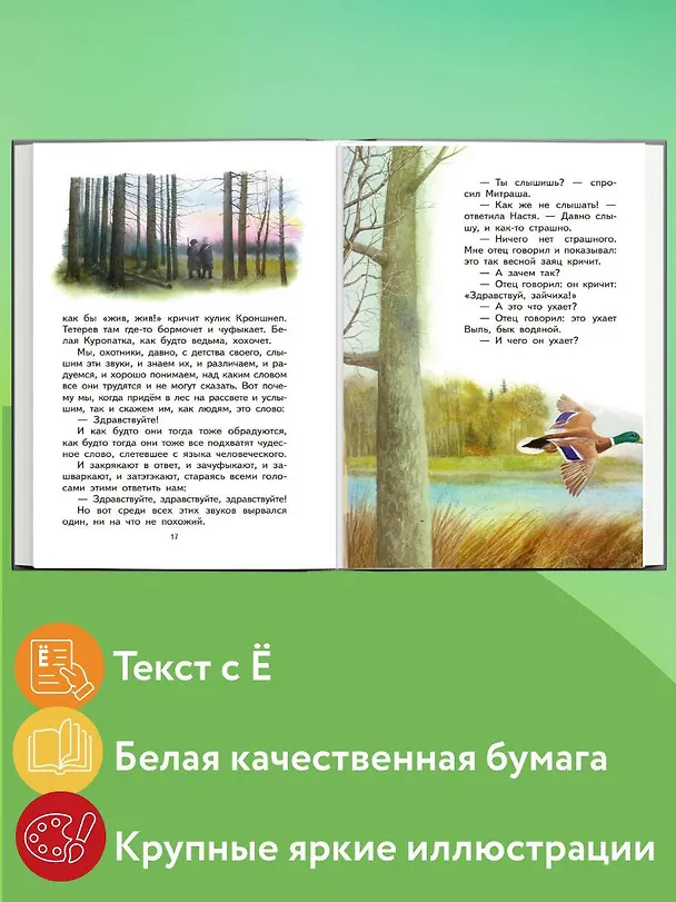 Книга Кладовая солнца (ил. В. Дударенко) (Михаил Пришвин) — 8