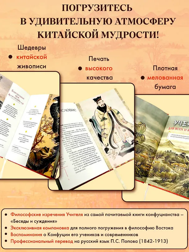 Книга Мудрость Востока (Конфуций) — 7