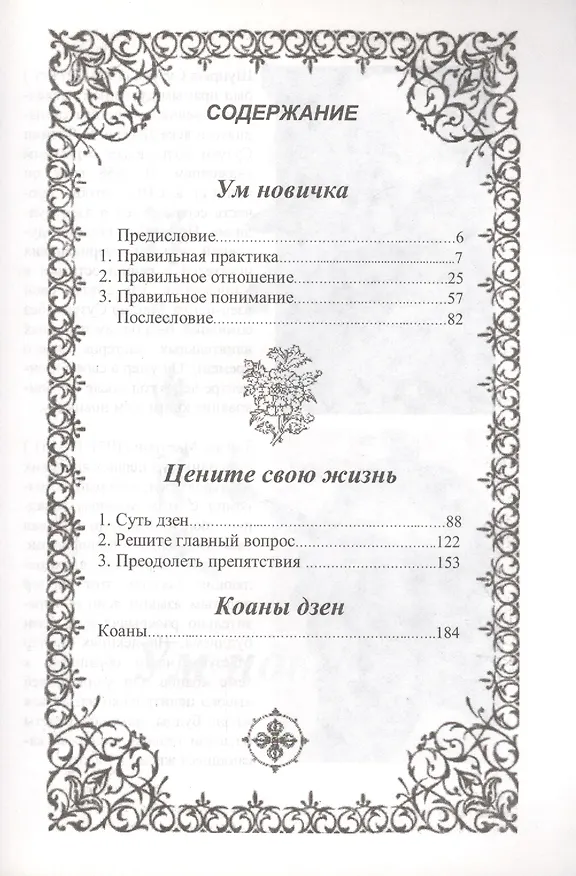 Книга Дзен буддизм. Правильная практика () — 2