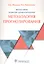 Философия развития здравоохранения Мет. прогнозир. (м) Филатов — 2590458 — 1