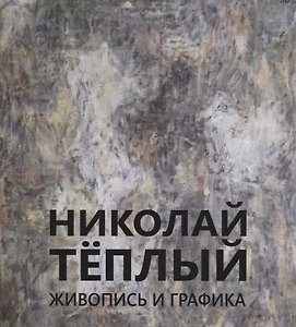Живопись и графика