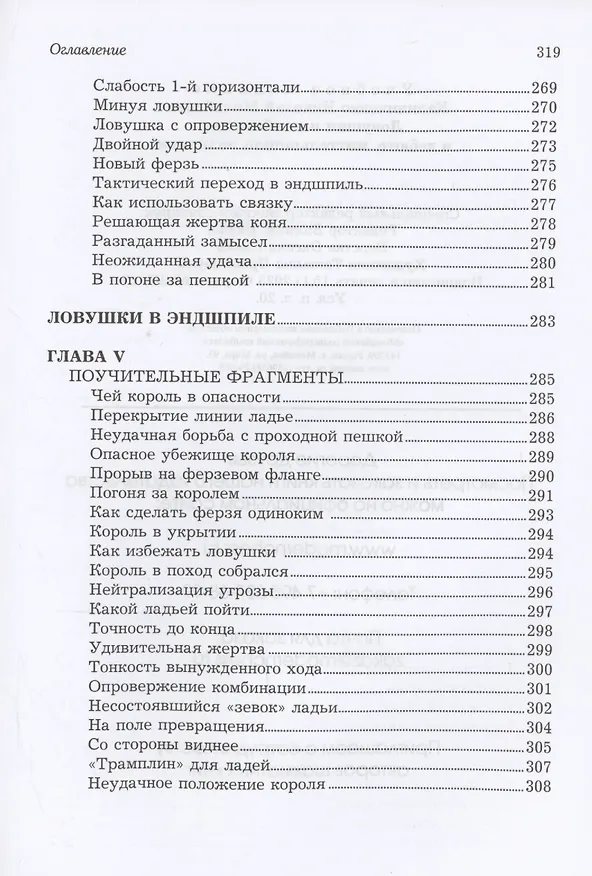 Книга Ловушки и комбинации в дебюте, миттельшпиле, эндшпиле (Николай Калиниченко) — 10